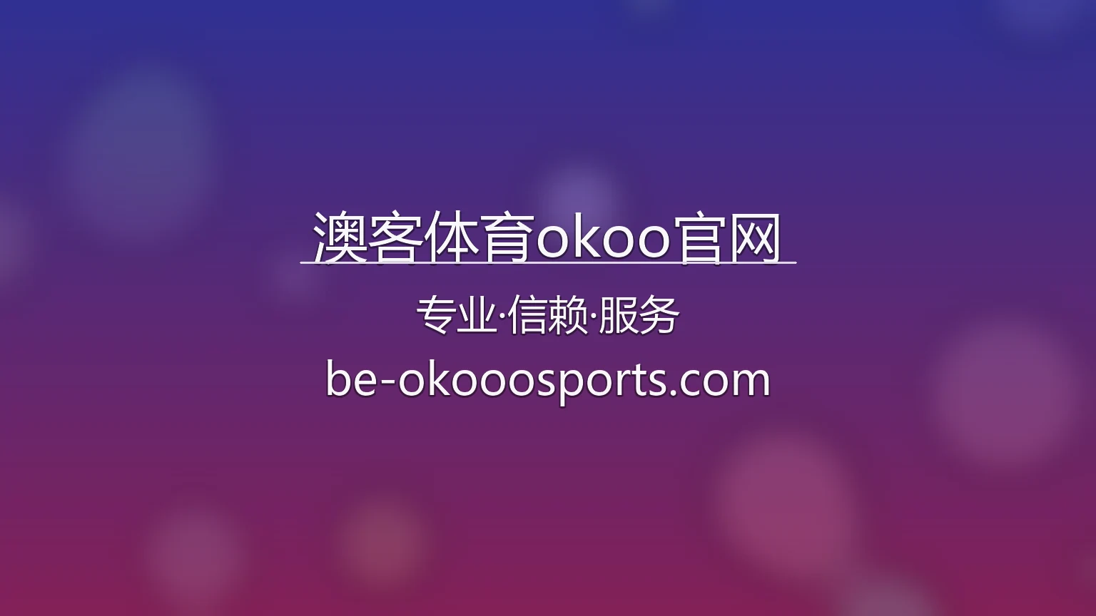 澳客体育okoo官网赛事数据中心